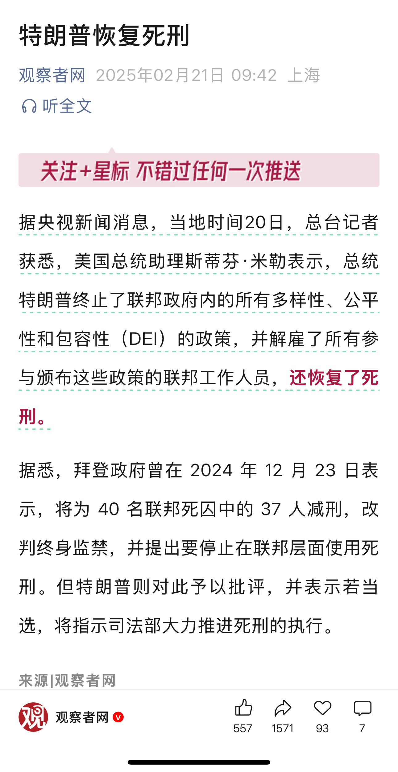 特朗普恢复死刑 