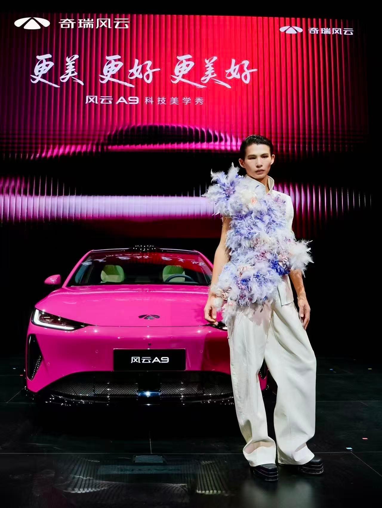 当我用💃时尚大秀的方式打开长续航智美纯电轿跑风云A9 🚘预售发布会奇瑞开了一