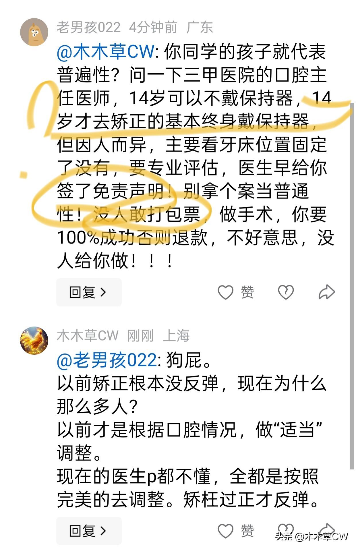 现在的人被洗脑成什么样子了？
我们讲的是孩子牙齿矫正。
以前，都是牙换好了矫正，