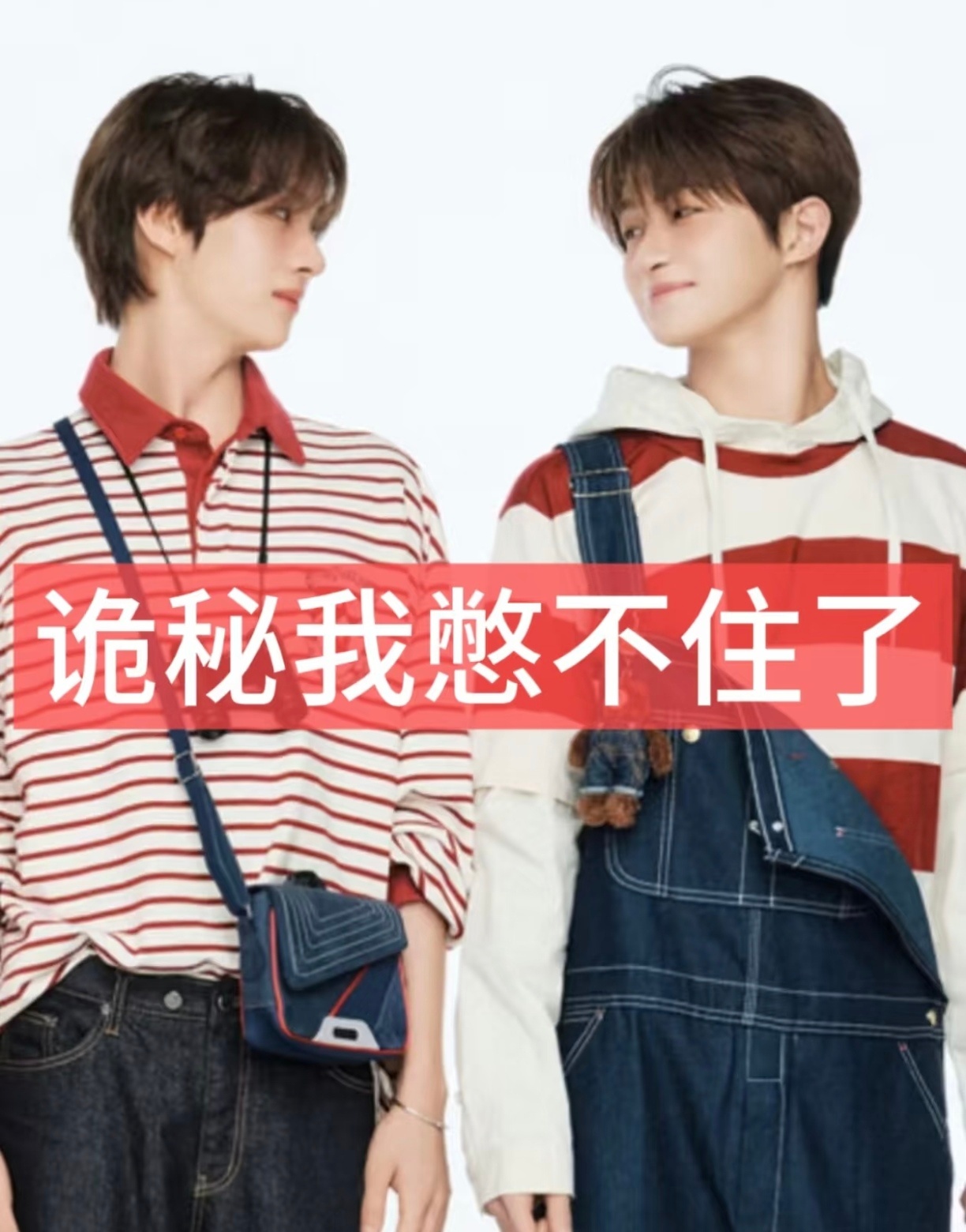 最新物料透露的TWS官推cp？韩振&李炅潣 潣惜珍申惟&金道勋 寻欢崔英宰&韩志