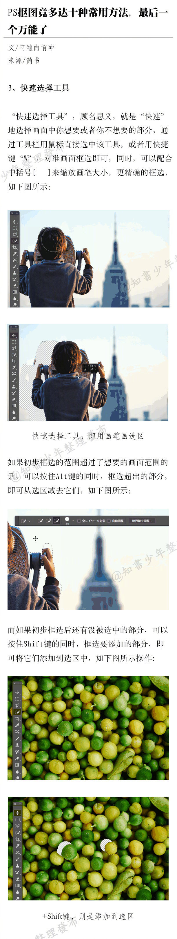 PS抠图竟多达十种常用方法，最后一个万能了