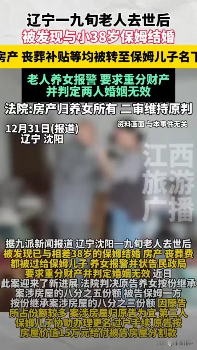 辽宁锦州一则令人唏嘘的新闻近日引发广泛关注：90岁的养父离世，赵阿姨赶回老家准备