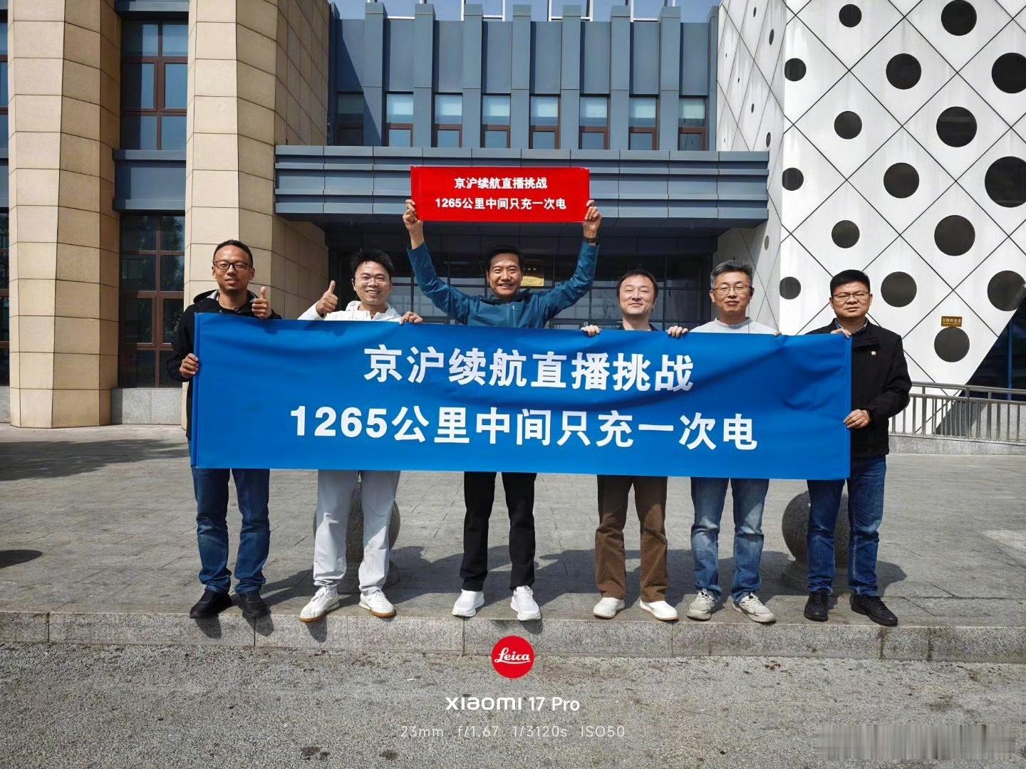 小米su7ultra新能源汽车 雷军在昨天，全程直播 15 小时，从北京开到上海