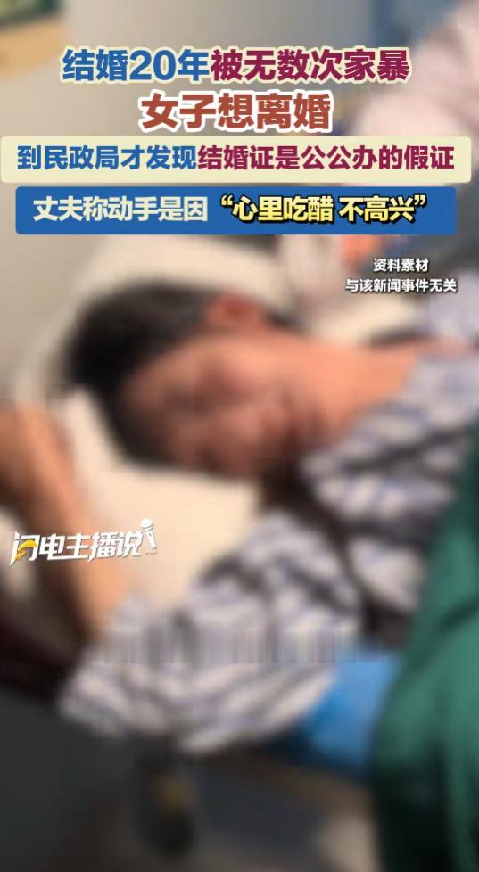“太戏剧了！”7月21日报道，浙江杭州，一女子丈夫喜欢家暴，她忍了20多年，终于