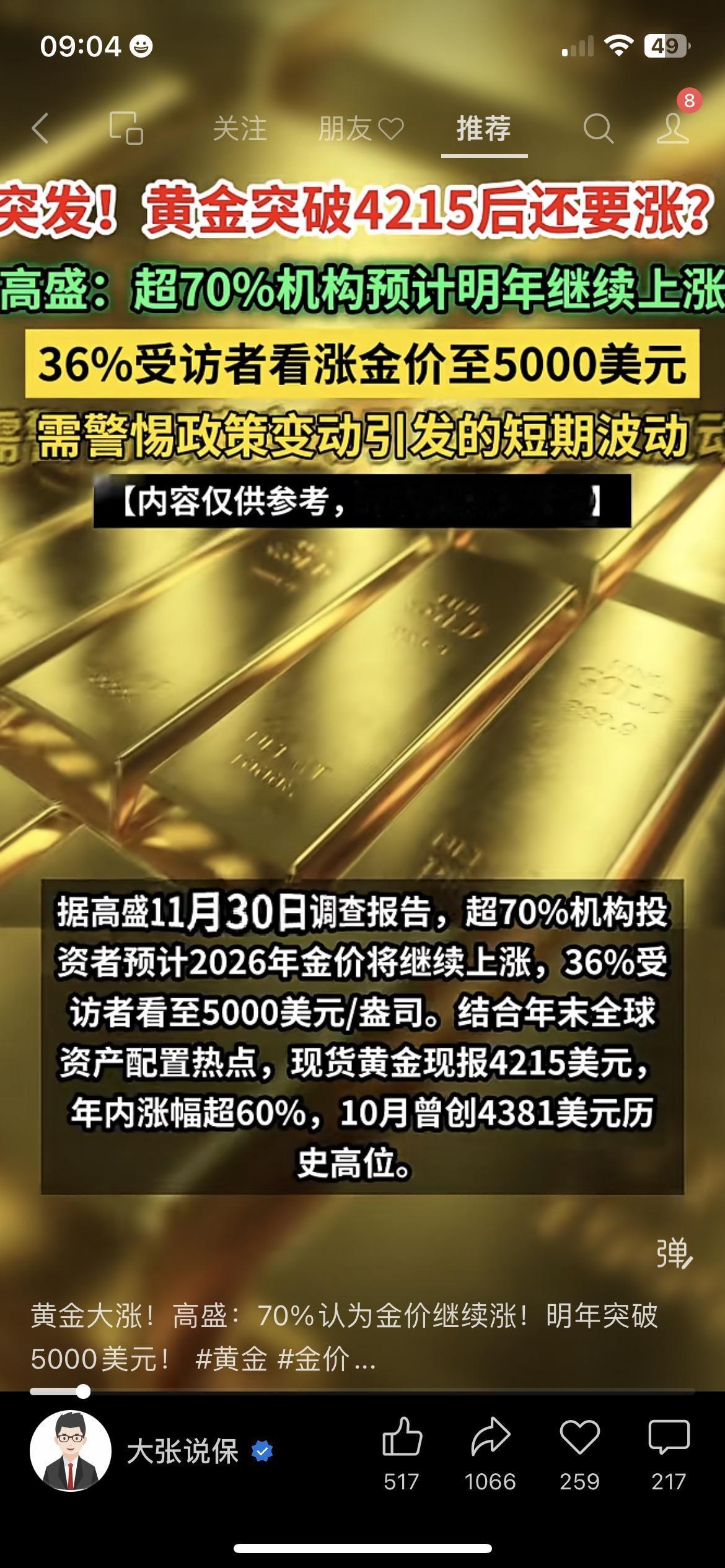 炸了！黄金直接冲到4215！高盛喊：70%机构看涨，有人说要破5000美元！
