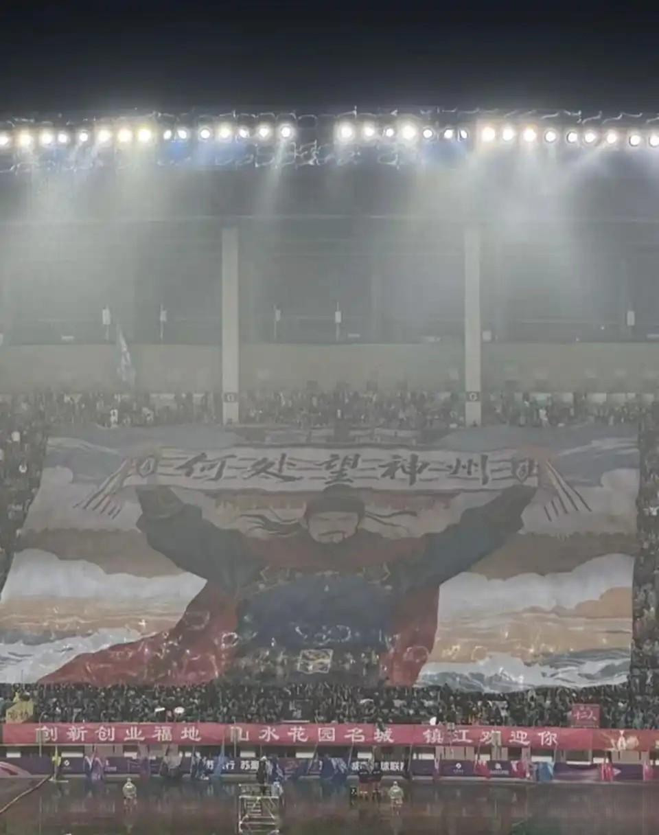 苏超镇江主场晒辛弃疾巨幅画像2026年5月2日，苏超镇江主场派出“辛弃疾”，让对