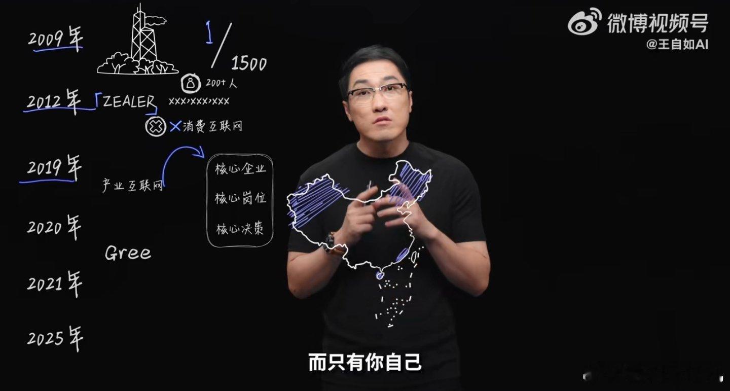 王自如回应做AI内容王自如感谢董明珠雷军 其实看了他的履历也挺不容易的，没有任何