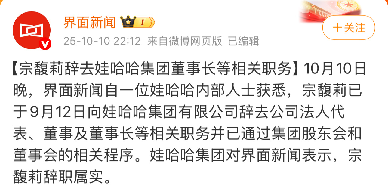 宗馥莉已经辞职OMG！宗馥莉已辞去娃哈哈法定代表人、董事、董事长等相关职务，大小