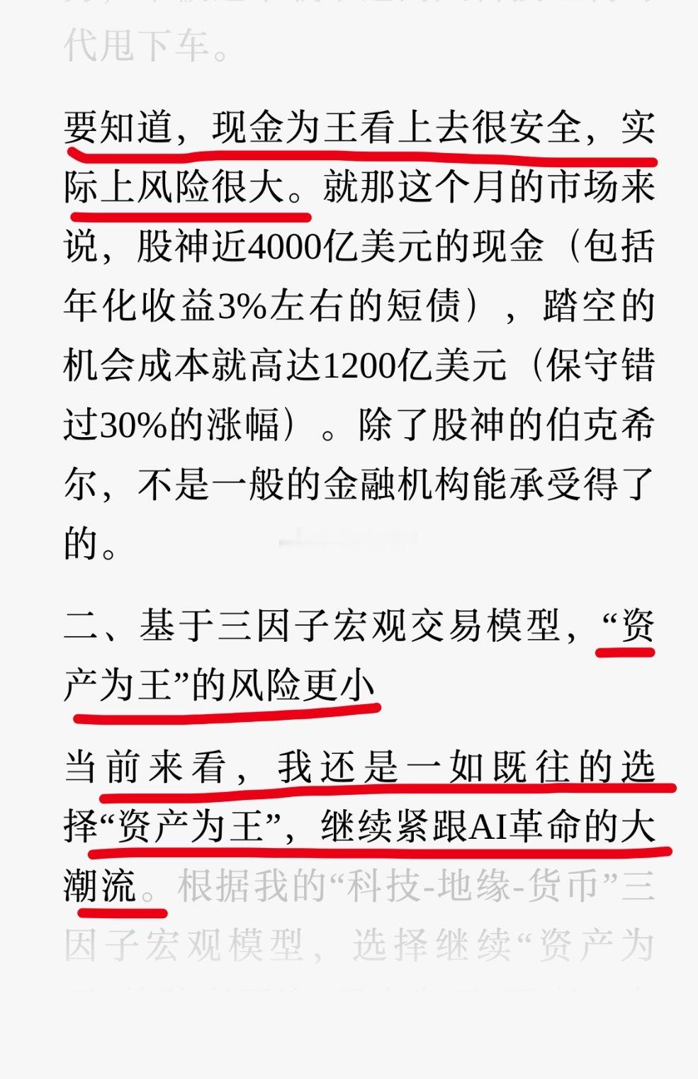 某经济研究院首席/院长：巴菲特错了，而我对了，持有现金看似安全，其实风险很大，当