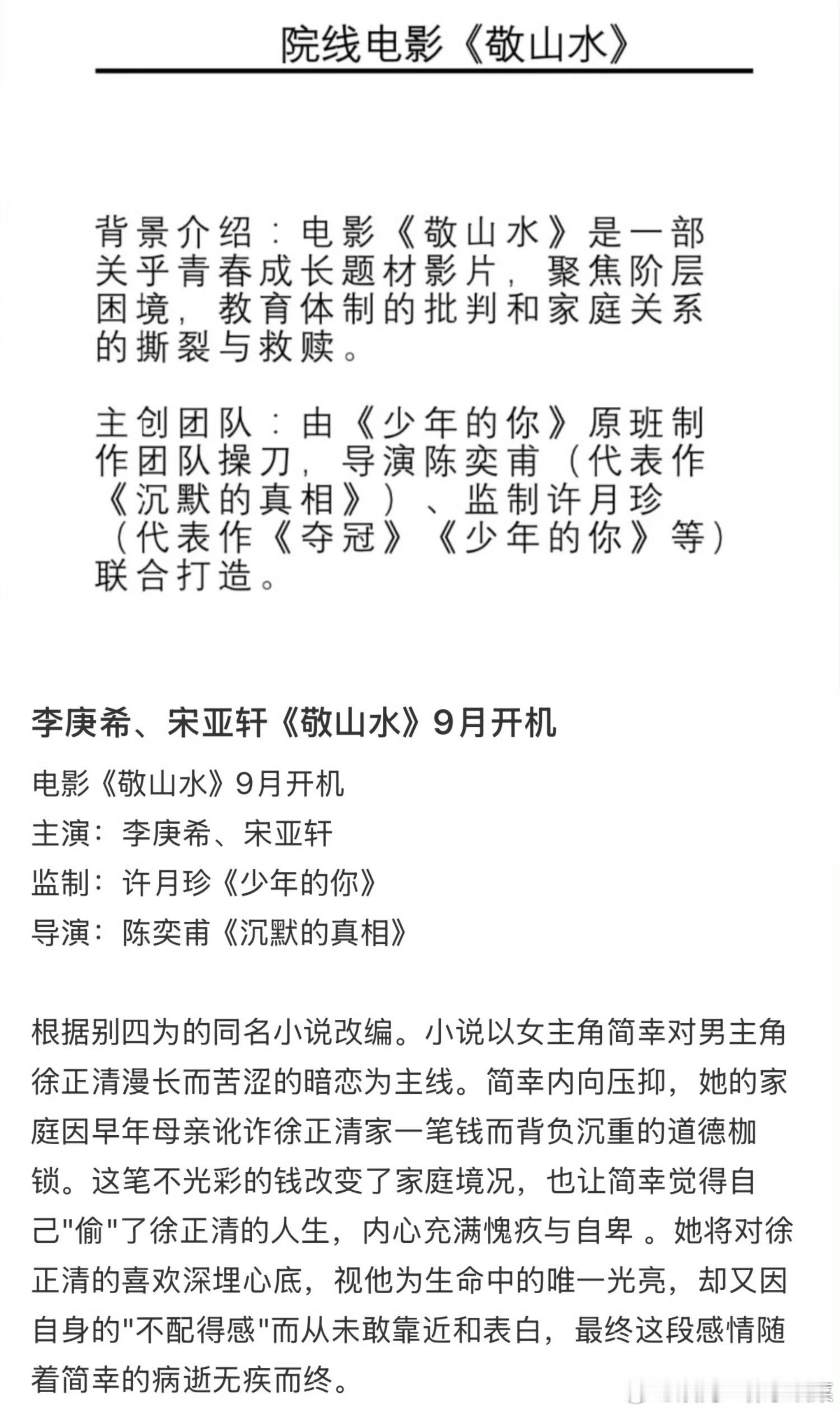 宋亚轩头发宋亚轩剪头发了💇，是要进组敬山水了吗[开学季]坐等徐正清 ​​​