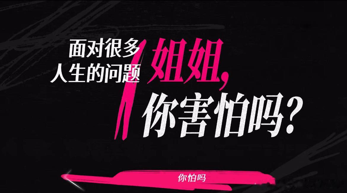 谢娜想要成为他人的安全感  谁来懂一下这个谢娜啊！感觉生活中的娜姐太有魅力了，不