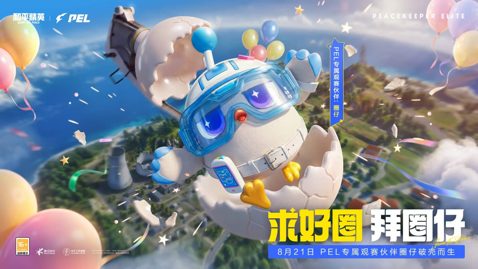 PEL圈仔破壳登场，诚心拜一拜圈仔，甩开天谴圈的折磨！求好圈拜PEL圈仔
