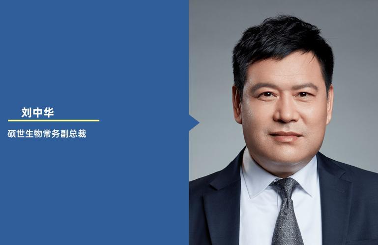 2025年9月12日凌晨，硕世生物董事、副总经理刘中华因突发疾病逝世，享年56岁