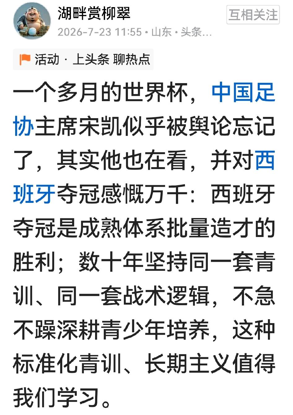 有网友觉得世界杯给中国足协最大的启示，是当深入学习世界冠军西班牙的标准化青训体系