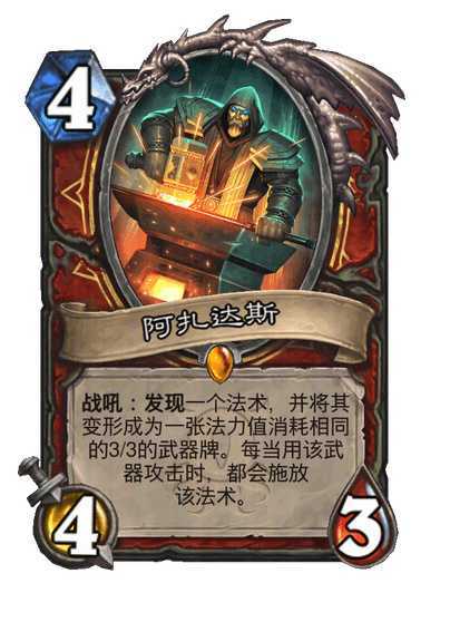 炉石传说 战士传说随从，4费4/3战吼：发现一个法术，并将其变形成为一张法力值消
