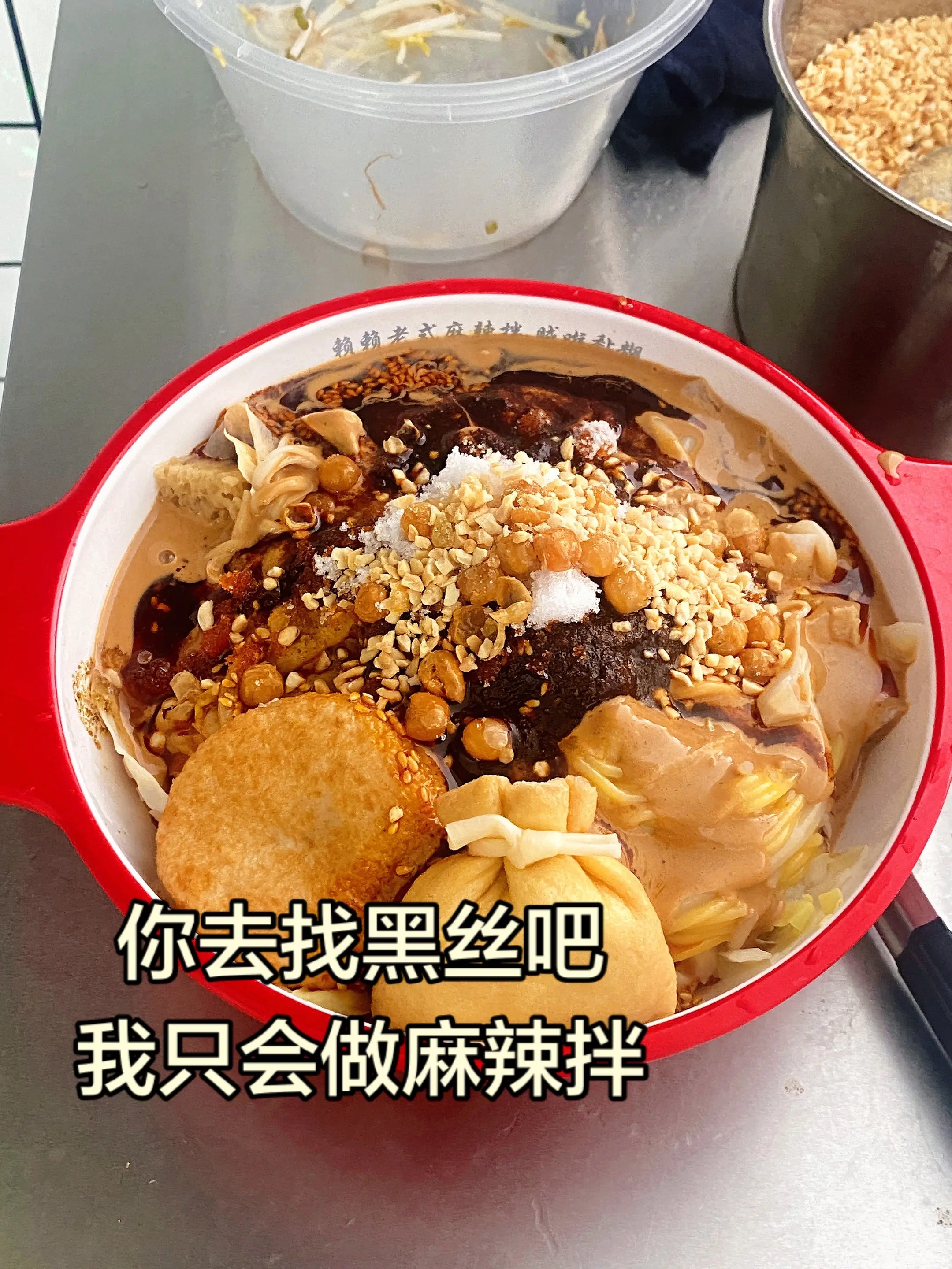 吃完还想添碗饭 一碗麻辣拌能拿你们吗