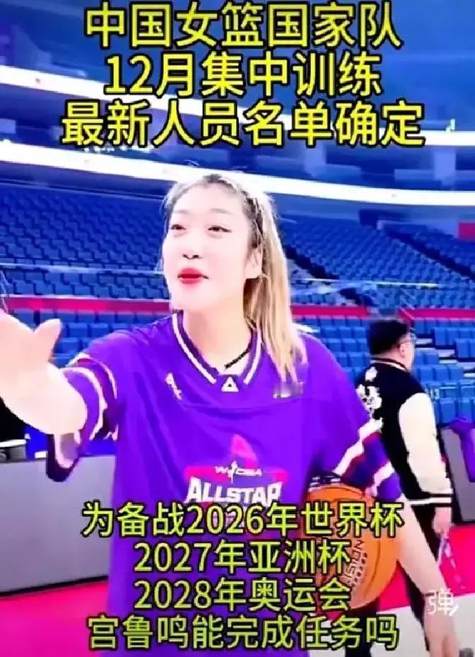 宫鲁鸣回来了。
 
这仨字砸下来，老球迷的DNA不得炸？
 
当年他带女篮那会，