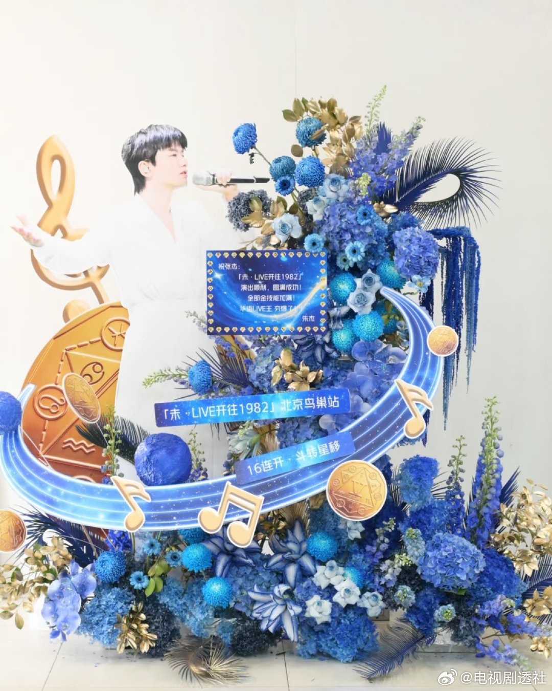 张杰鸟巢演唱会，我型我秀同届朋友选手朱杰送花篮说“张杰华语LIVE王夯爆了！”朱