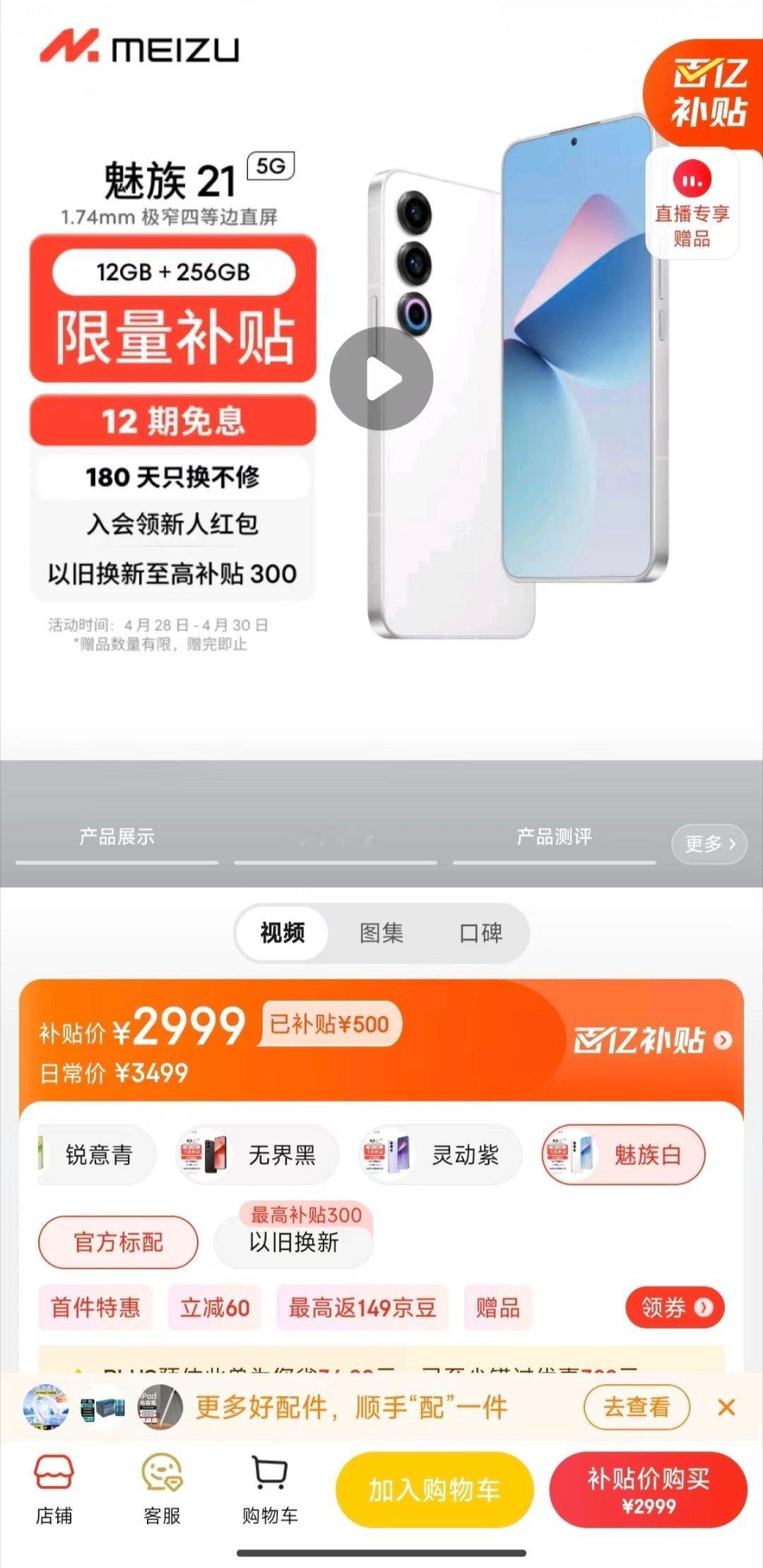 #春季好物攻略#魅族21一直是我挺喜欢的一款旗舰，全球最窄物理四等边，颜值高，三