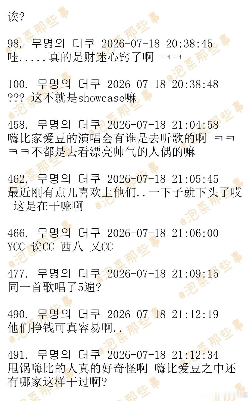 🔥🔥韩网700楼热帖评论翻译🔥🔥cortis演唱会 收获如潮差评今日份C