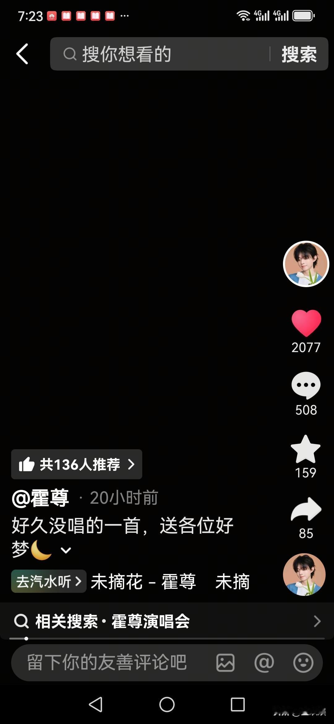 霍尊，疑似用歌词回应陈露：路人用顽石刻上了花，朝着我狠狠的砸下，曾经的同路人，却
