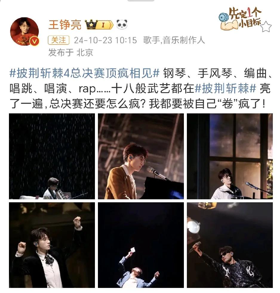 王铮亮在披哥四的冠军夜还会有什么惊喜？
这一季的披哥即将落下帷幕，从最初的哥哥弟