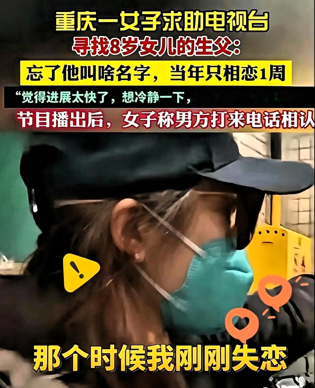 冲动是魔鬼！重庆一女子失恋后，跟刚认识不到2小时的男子发生关系，两人相处只有七天