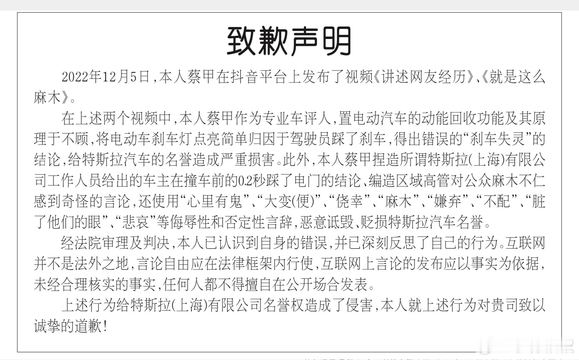 不仅炸号，还要赔钱！大V造谣特斯拉被判公开道歉并赔偿40万元！ 特斯拉起诉蔡甲（