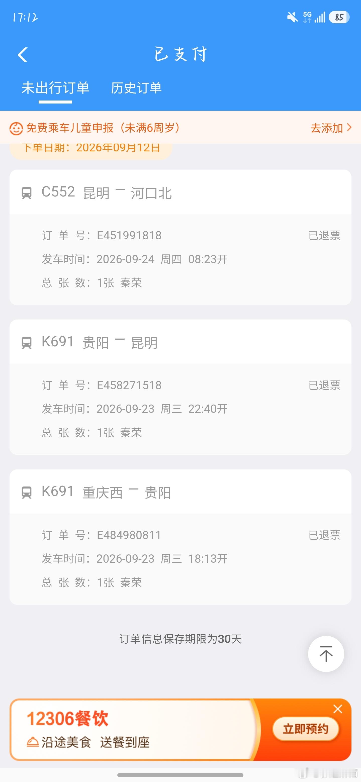 计划好的中秋昆明之行，告吹 ​​​