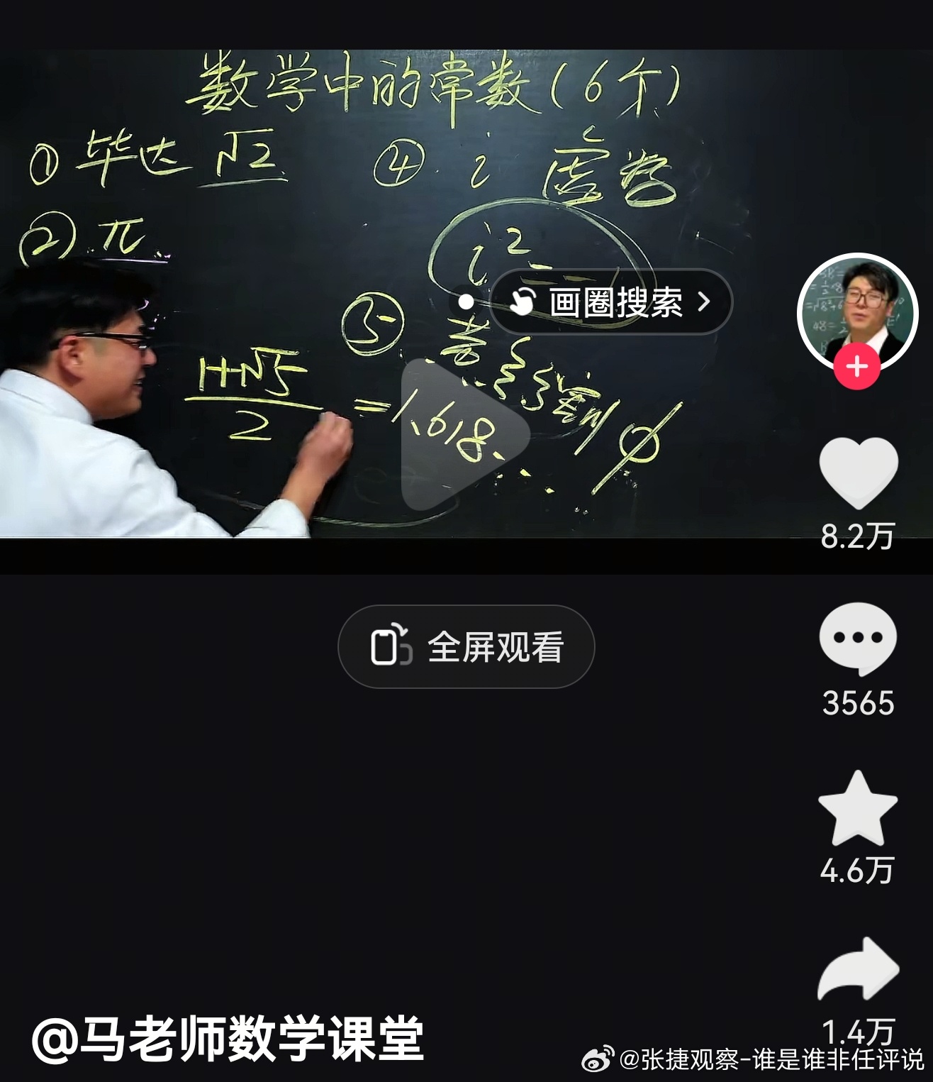 #张捷聊教育# 又看见某个名师大V讲数学了，系统总是推荐，不过对他讲的数学六个常