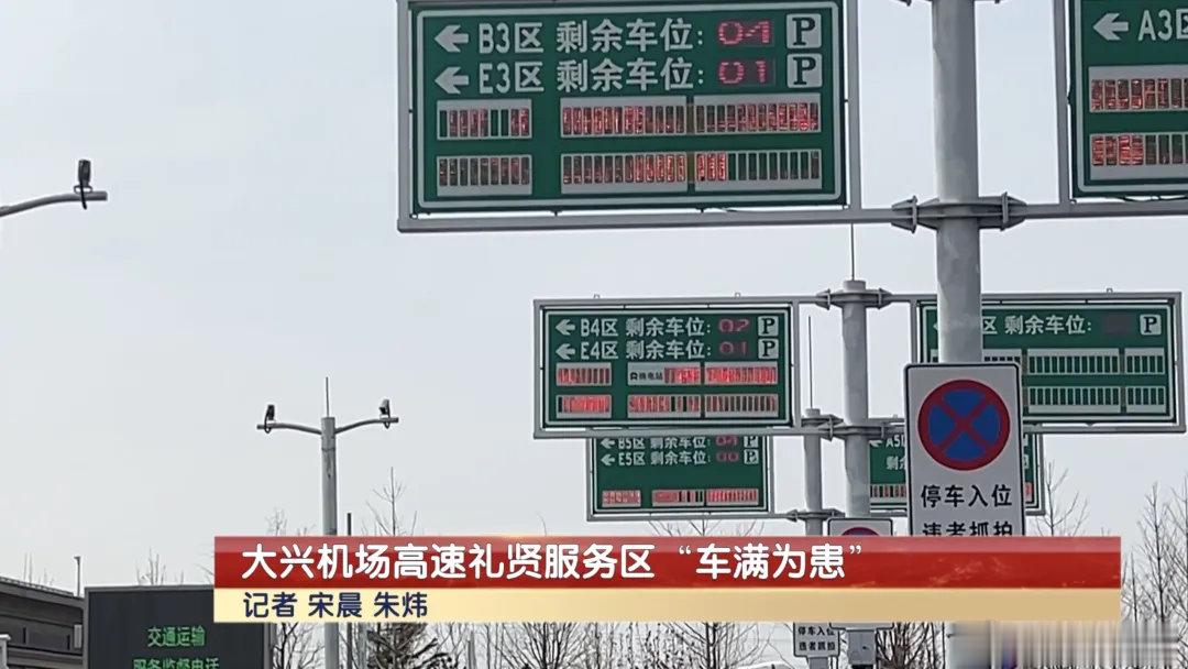 【爱车安全贴士 不少司机在北京这地儿免费停车，想“薅羊毛”？当心违法！】前段时间