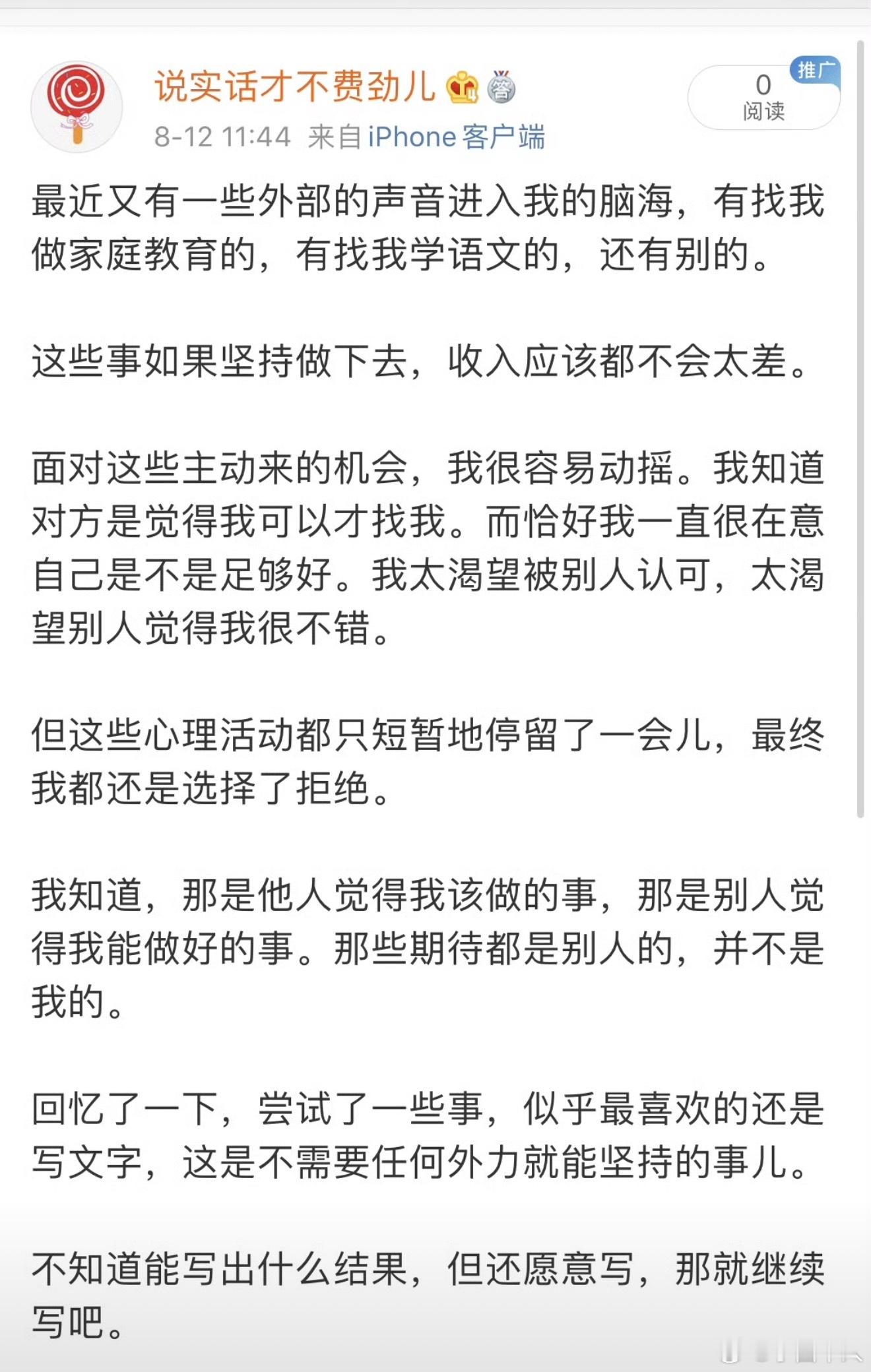 20年的文字，名字还叫说实话才不费劲儿。这篇文章不知道怎么被限了，但从里面看到很