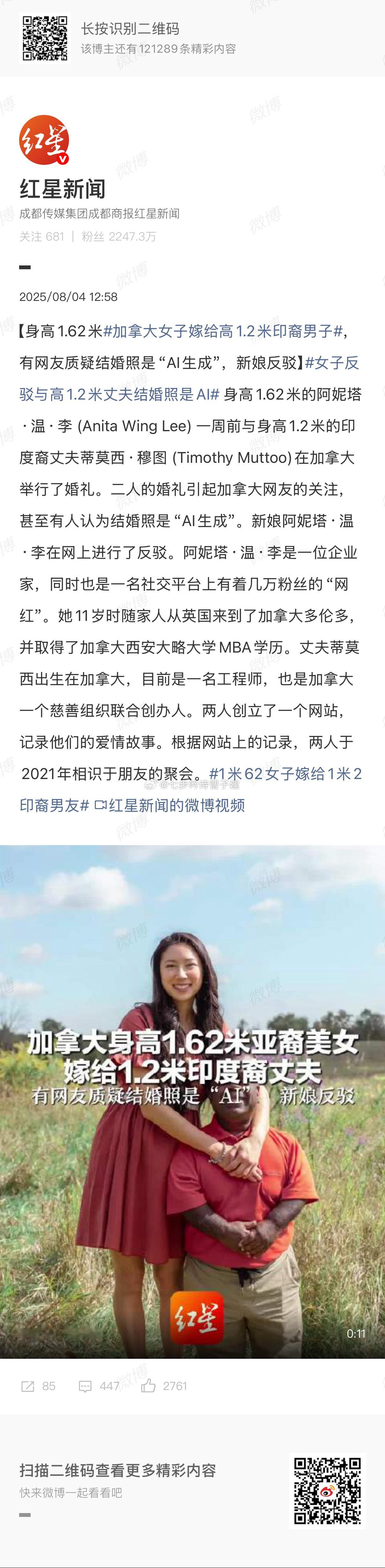 加拿大女子嫁给高1.2米印裔男子华裔女性吗[无聊] ​​​