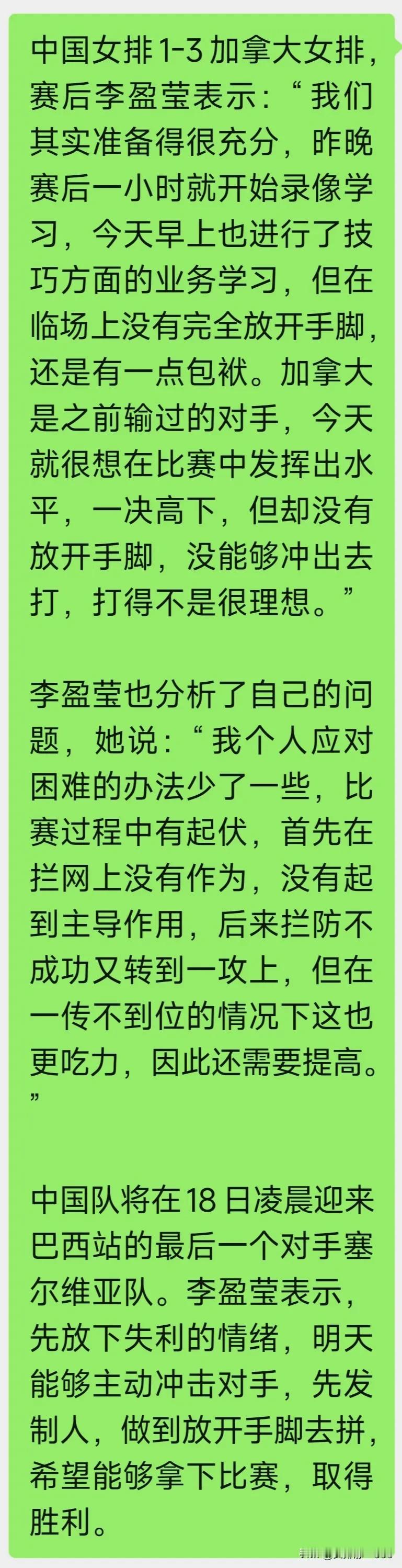蔡斌请听一听世联赛中国女排负于加拿大女排，赛后李盈莹接受采访时是如何说的
   