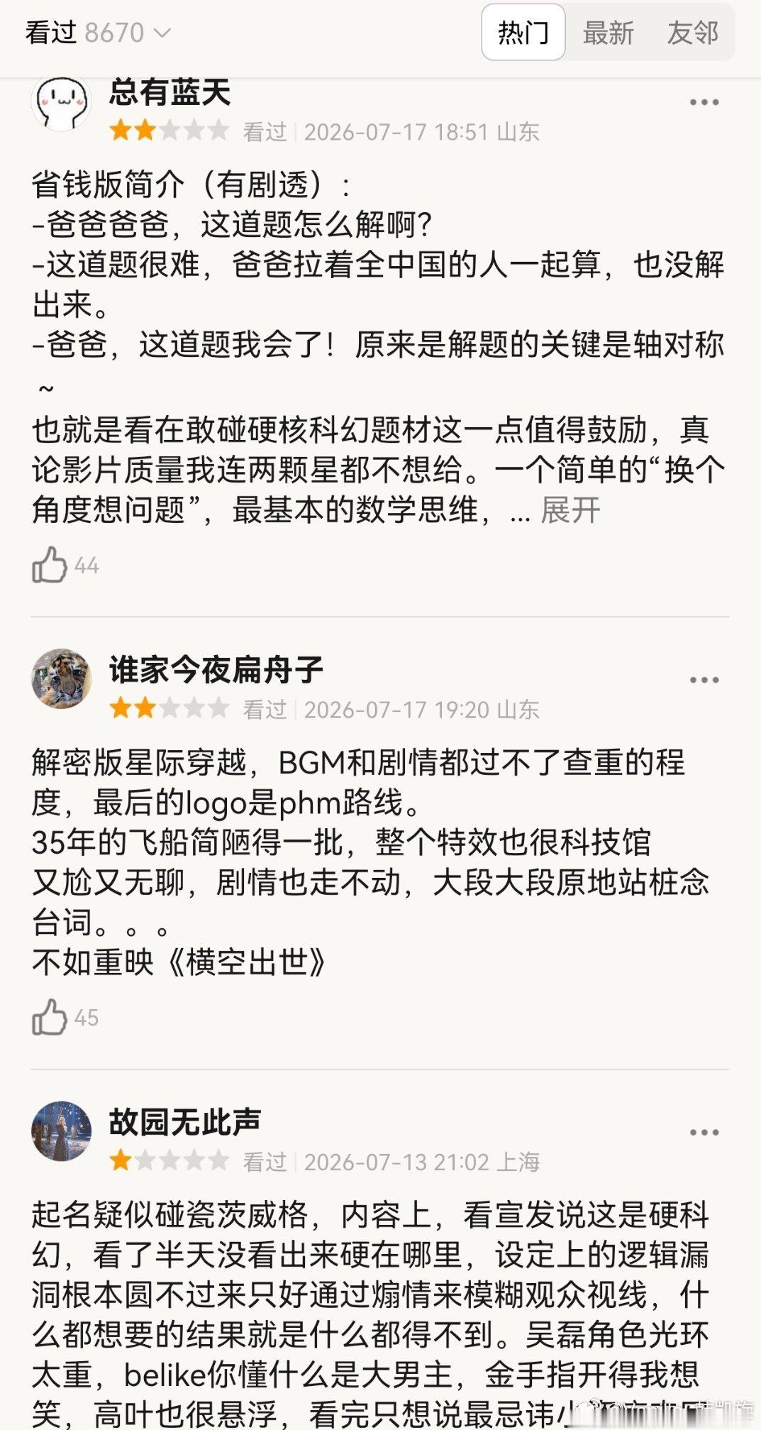 有粉丝质疑我说的“《群星闪耀时》的点映口碑差”，这评论区热评一半是差评还不算差吗