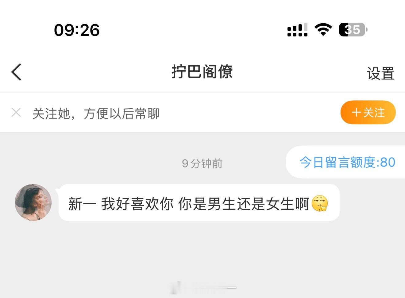 好喜欢我，却没关注我，这是为啥？