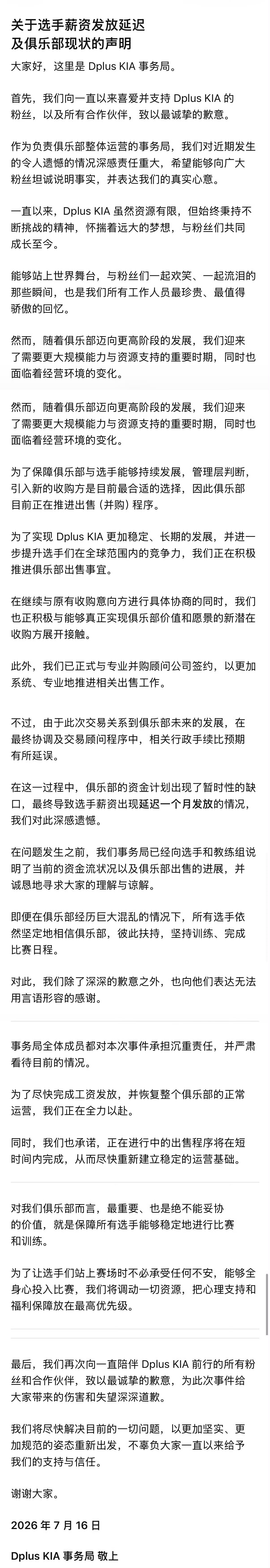 DK拖欠选手工资，DK正在出售，今天难道有可能会是DK的告别战？英雄联盟