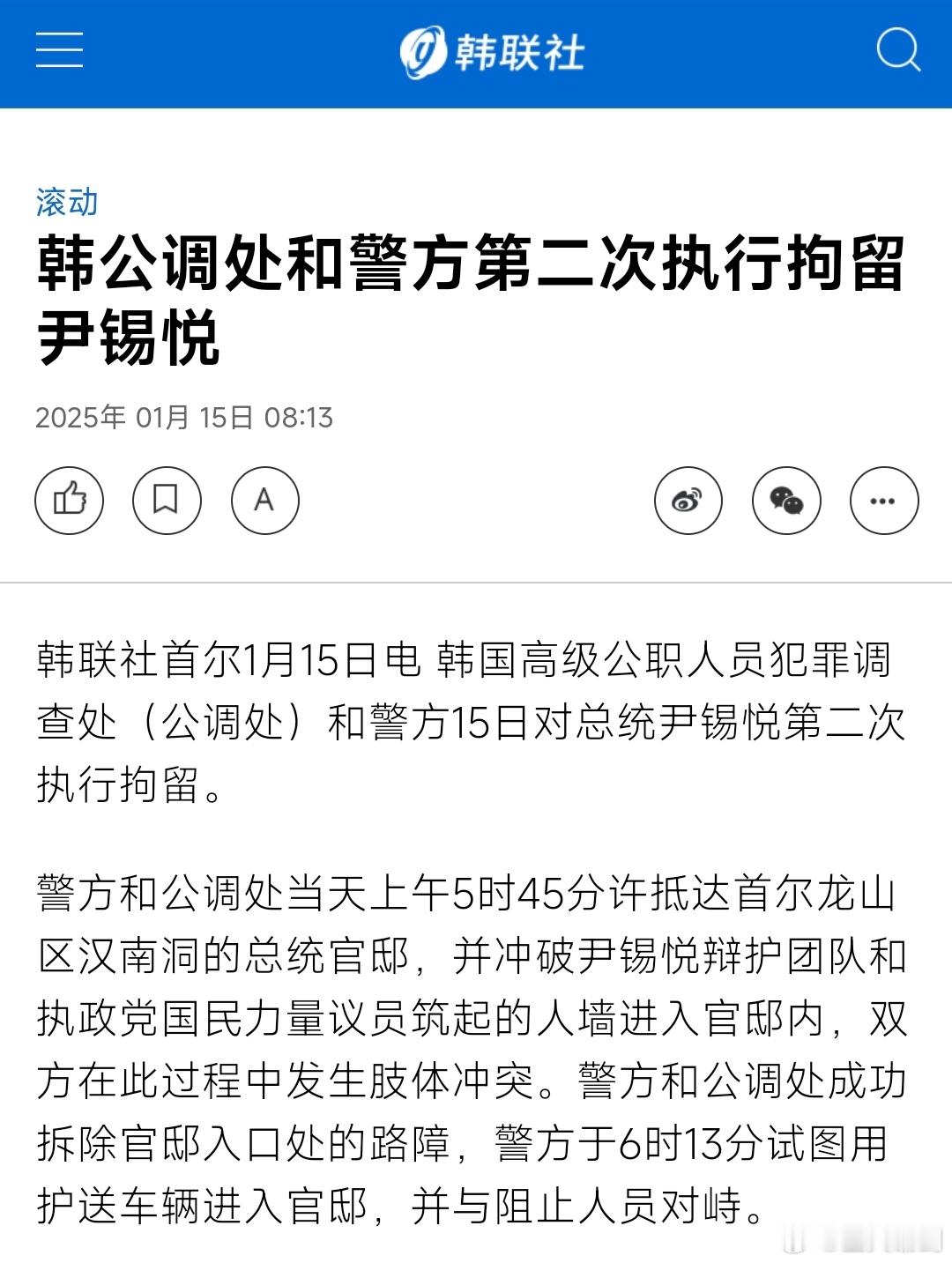 再次逮捕尹锡悦 这都多少天了，韩国的大型综艺节目还没完结，这么多人出动连尹锡悦都