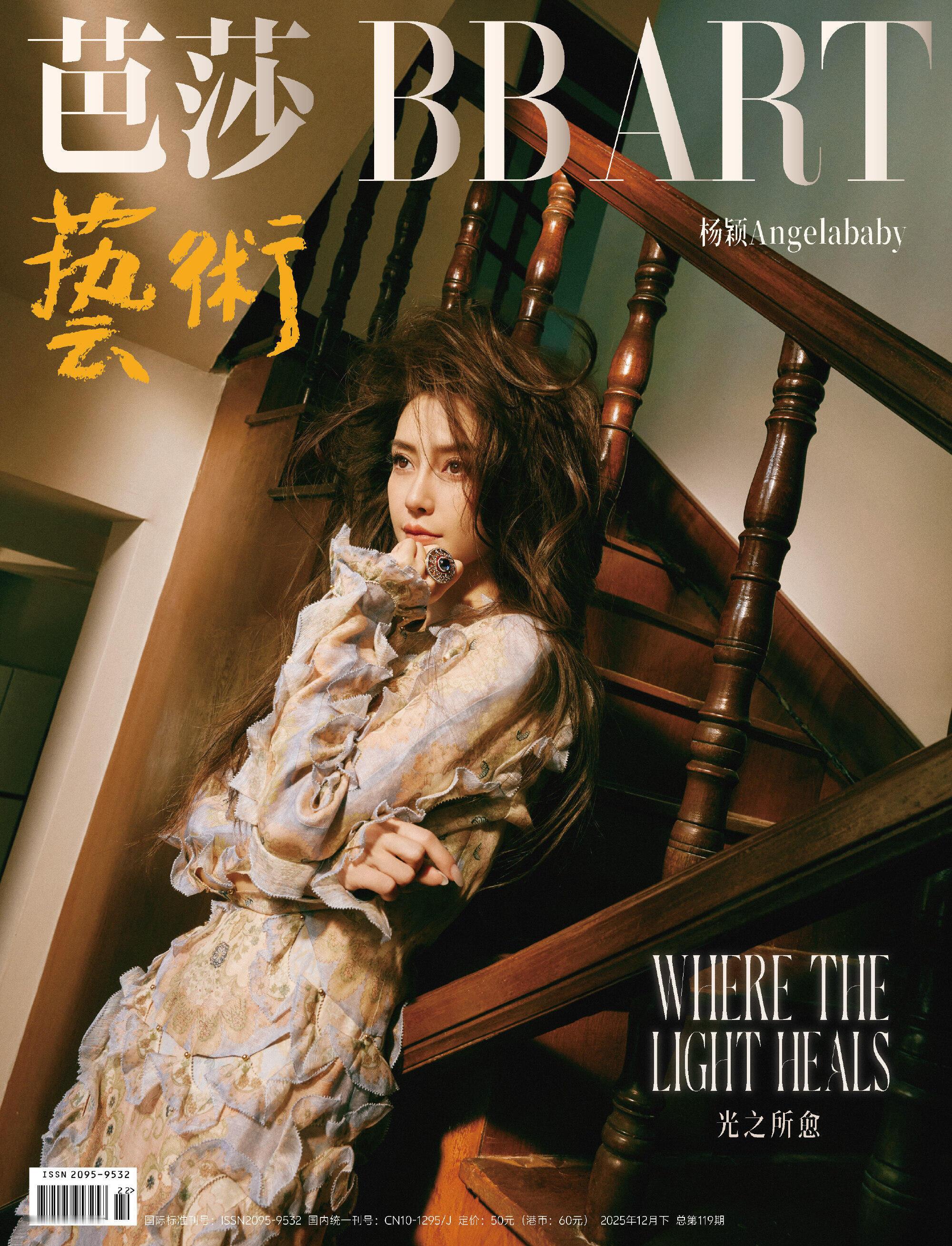 Angelababy登芭莎艺术闭年刊封面angelababy