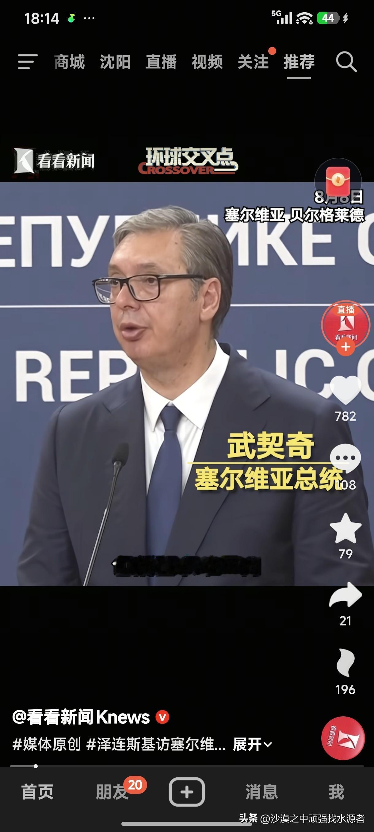 塞尔维亚总统武契奇：塞尔维亚支持乌克兰国土完整，支持乌克兰加入欧盟，并在能源领域