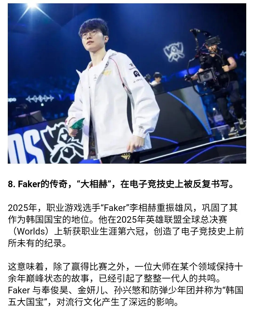 韩媒评25年十大关键词：Faker位列第八 与孙兴慜、BTS并称“韩国五大国宝”