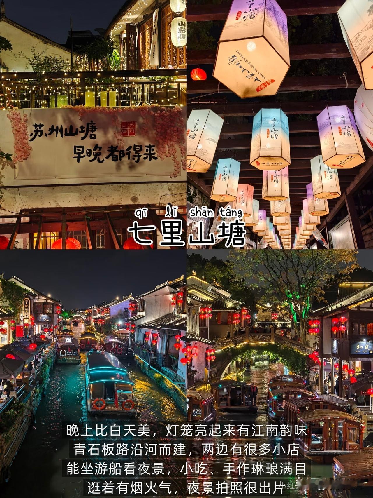 晒图笔记大赛逛拙政园、留园赏园林雅致，走平江路、山塘街感受水乡烟火。乘乌篷船游水