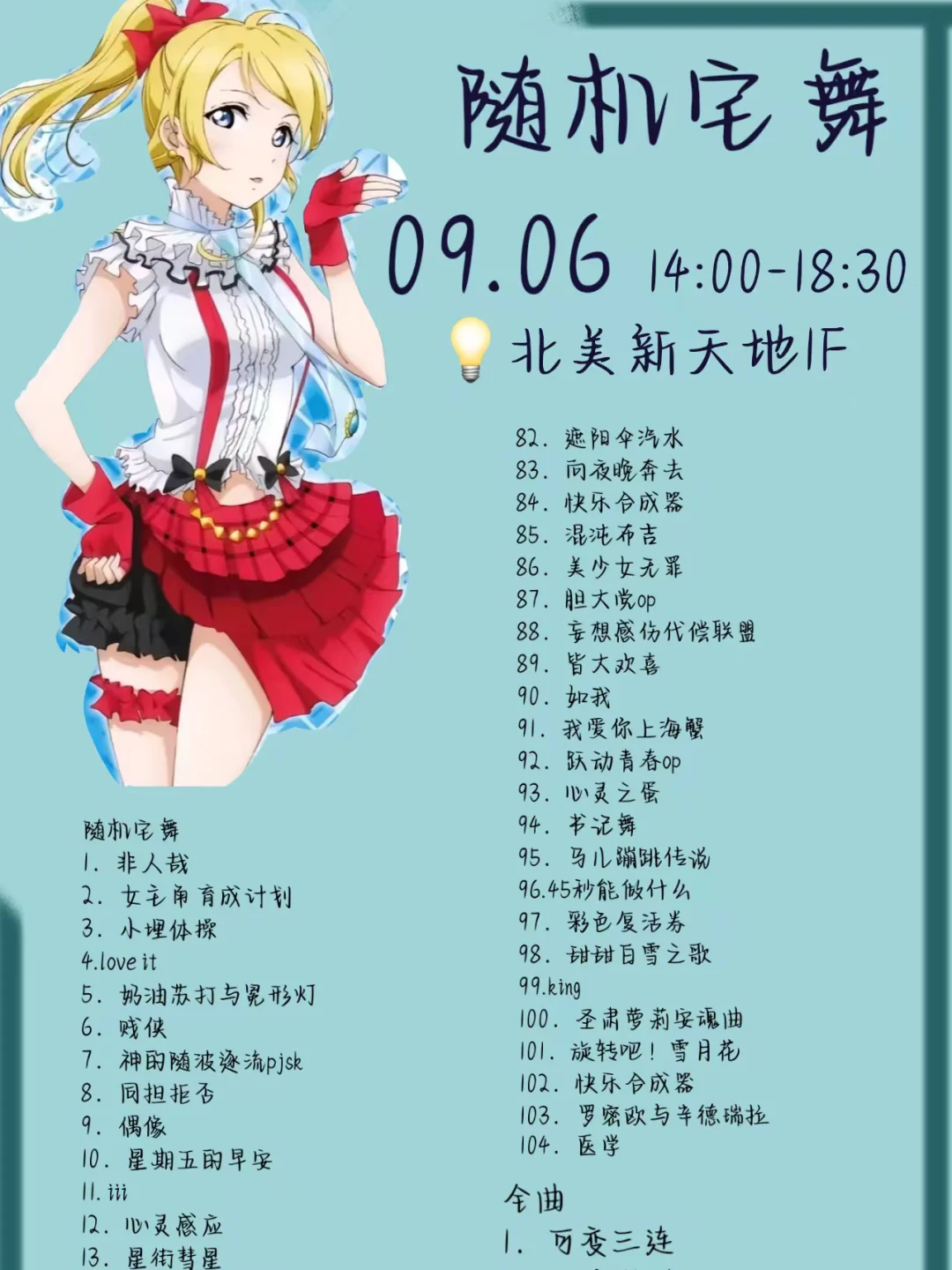 通知：9.6太原随机宅舞歌单来啦！！！