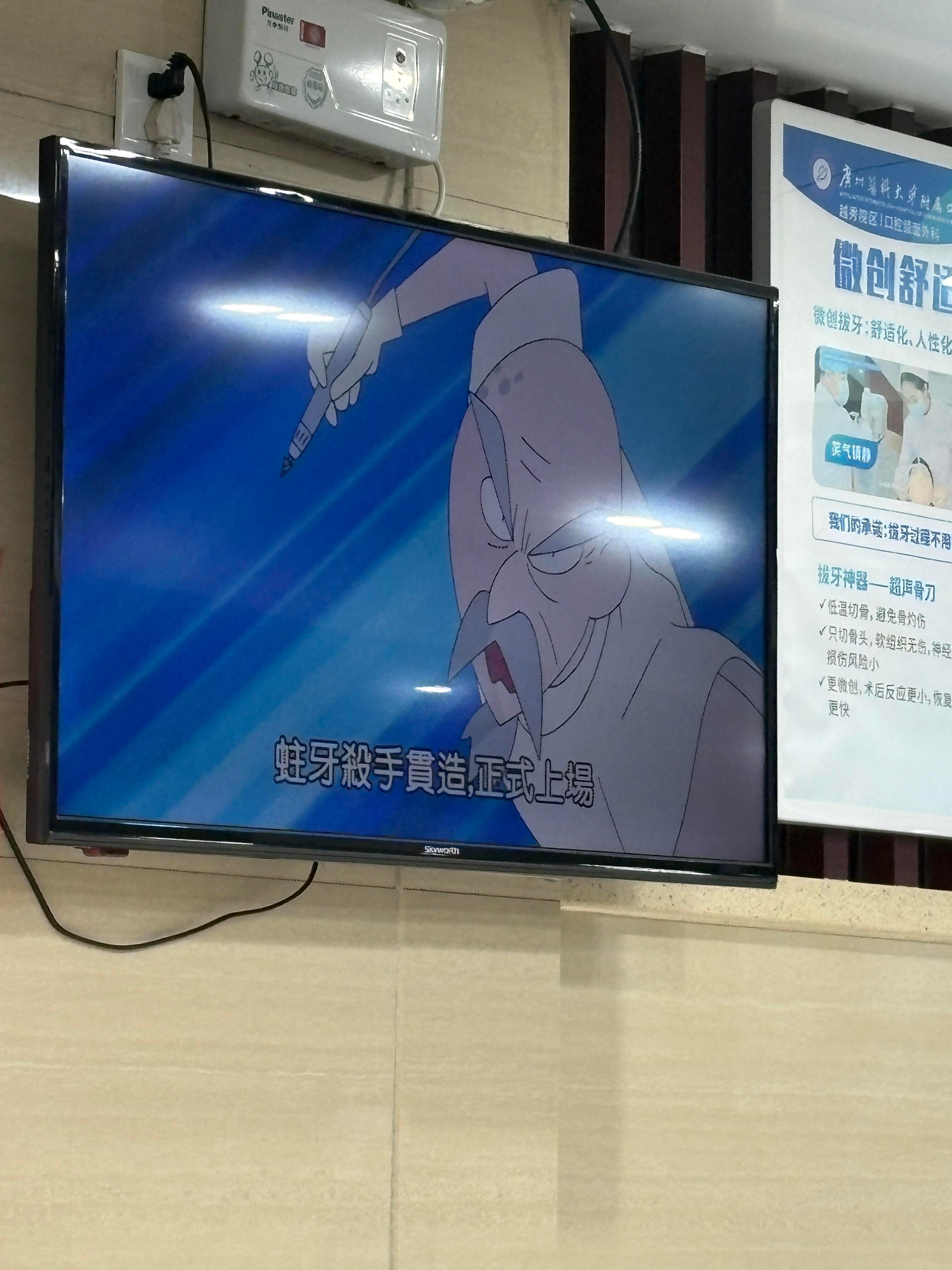 口腔医院怎么想到给病人看广志拔牙的 