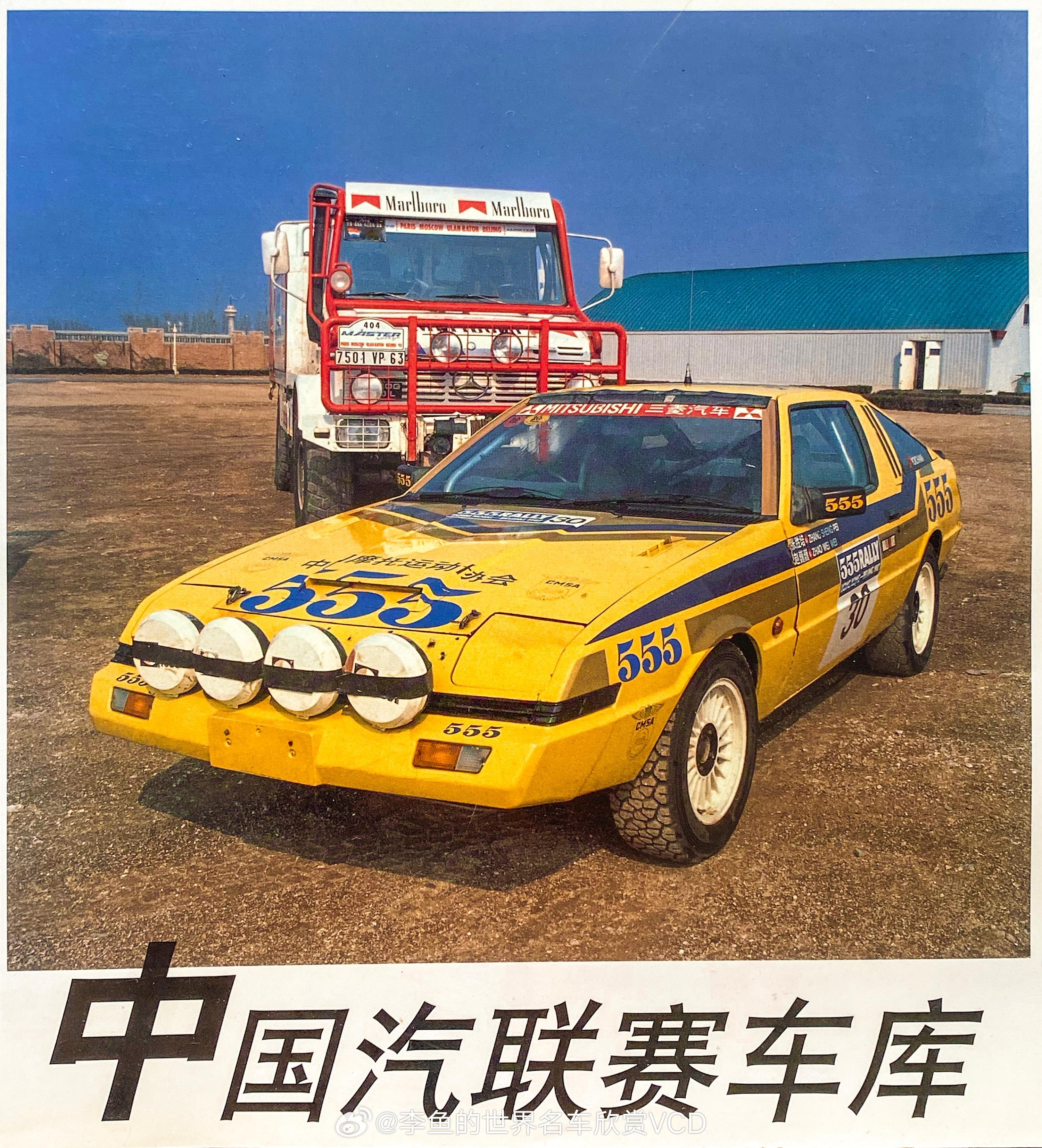 来自1999年《交通世界》杂志的报道，详细介绍了中汽联早期的一批赛车，也是比较难