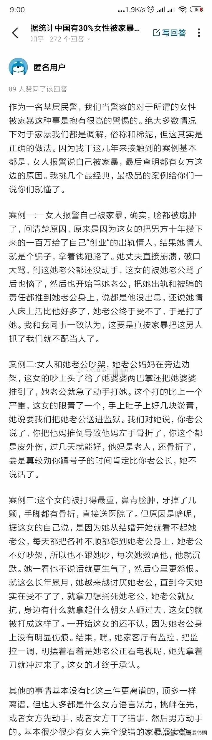 婚姻中的女人被家暴，有时候也不一定是男的错！
看这三个家暴案例，让人沉默许久。