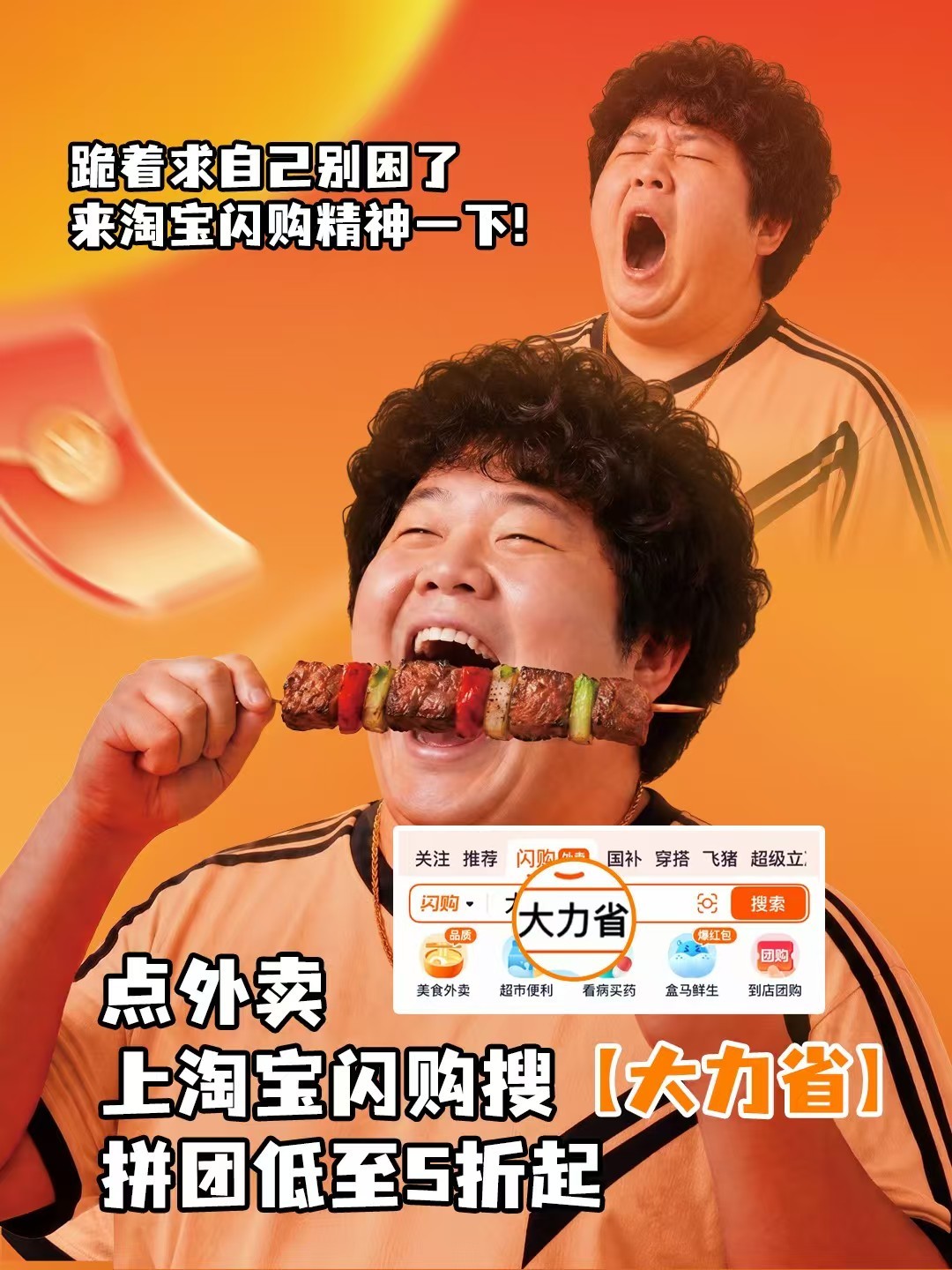 大半夜突然想吃甜的，球赛看到一半🍩。淘宝闪购搜大力省，夜宵、饮品、早餐拼团5折