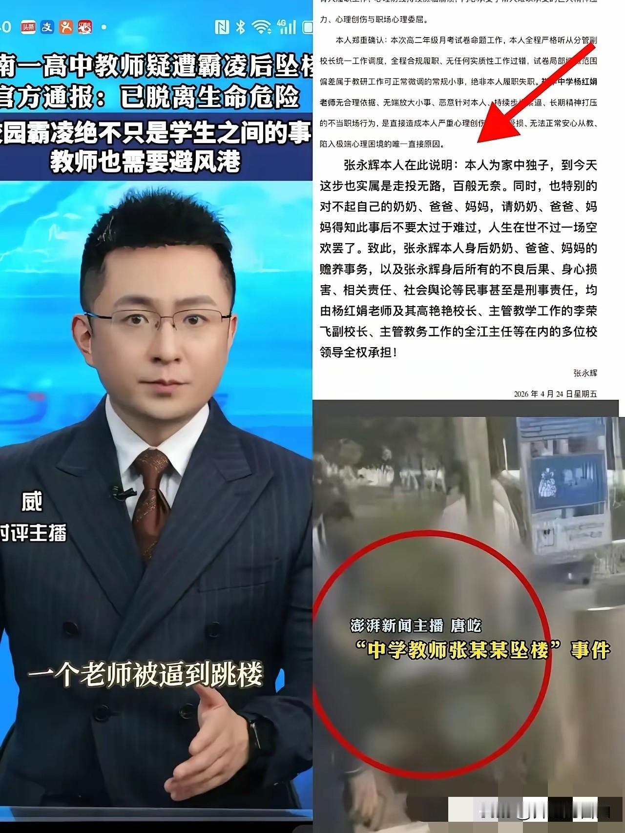 姚安一中那个逼得31岁男老师纵身一跃的年级主任杨红娟，硬是给我看破防了。
​张永