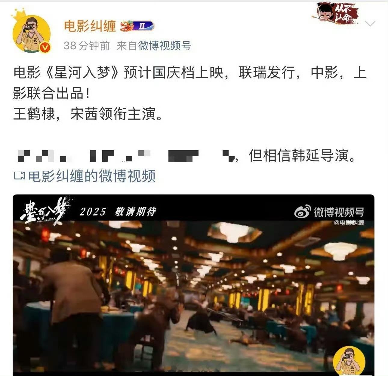 王鹤棣宋茜星河入梦预计国庆档 王鹤棣的首部男主电影作品终于要来了，电影《星河入梦