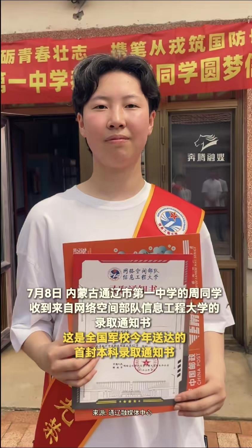 谁也没想到，2026年全国第一份军校录取通知书，居然花落内蒙古一位高考644分的